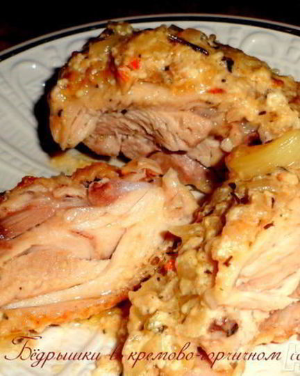 Рецепт бедрышек в кремово-горчичном соусе