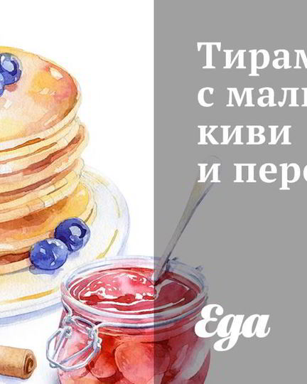 Рецепт тирамису с малиной, киви и персиками