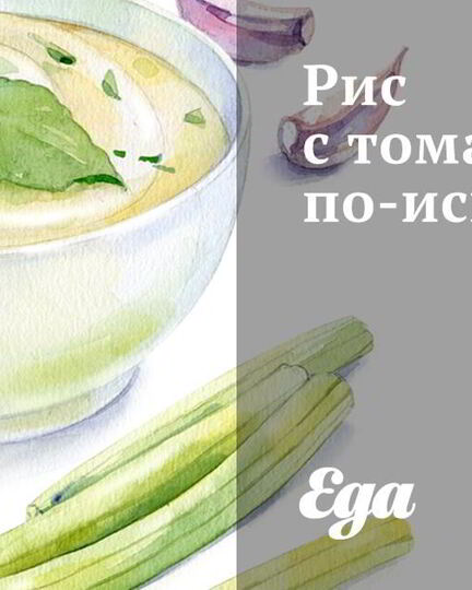 Рецепт риса с томатами по-испански