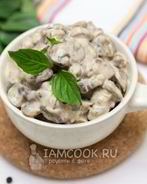 Шампиньоны в сливках