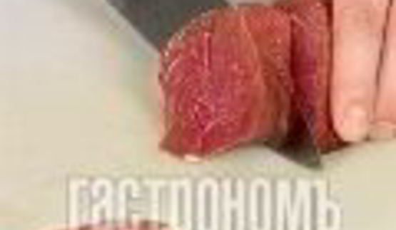 бифштекс шатобриан с пюре из сельдерея