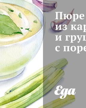 Пюре из картофеля и груш с пореем