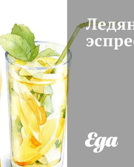 Рецепт ледяного эспрессо