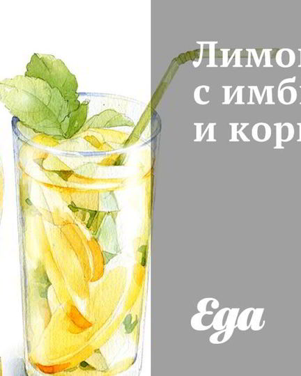 Рецепт лимонада с имбирем и корицей