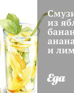 Смузи из яблока, банана, ананаса и лимона