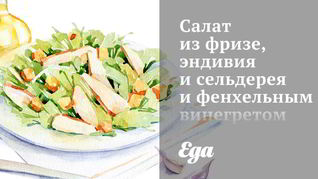 Салаты с сельдереем