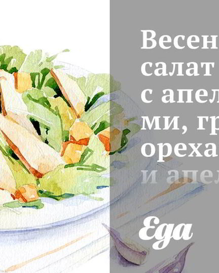 Рецепт весеннего салата с апельсинами, грецкими орехами и апельсиново-фенхельным винегретом