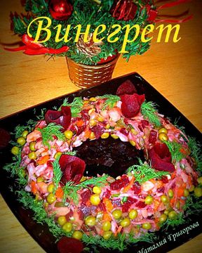 Винегрет Рождественский венок