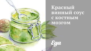 Классические соусы