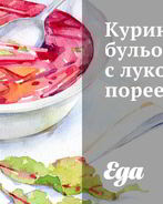 Куриный бульон с луком-пореем