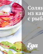 Солянка из капусты с рыбой