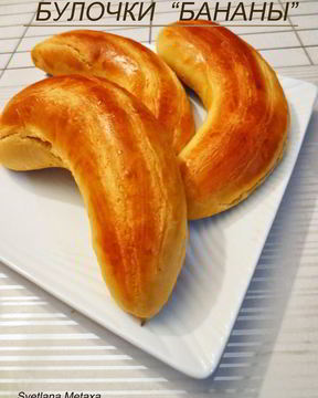 Булочки Бананы