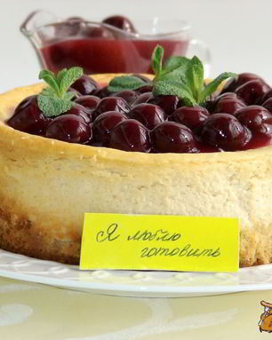 Ванильный чизкейк с вишневым соусом