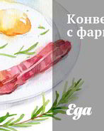 Конвертики с фаршем