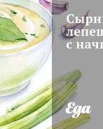 Сырные лепешки с начинкой
