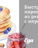 Быстрый пирог из ревеня с меренгами