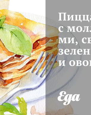 Пицца с моллюсками, свежей зеленью и овощами