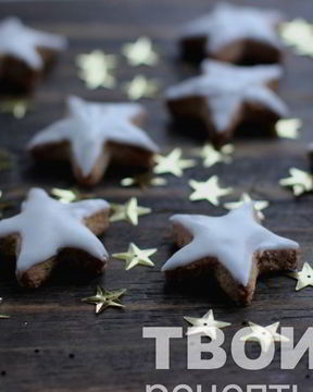 Имбирные пряники