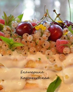 Летний торт из печенья савоярди