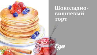 Торты со сметаной