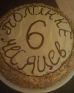 Торт Полинка