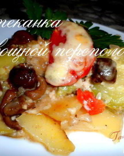 Рецепт запеканки овощной переполох
