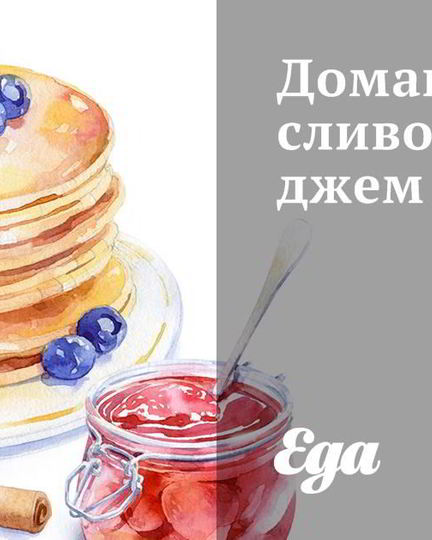 Рецепт домашнего сливового джема