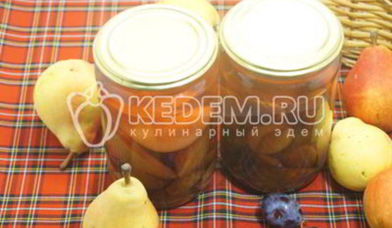 компот из груш и слив на зиму