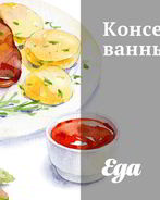 Консервированный карп