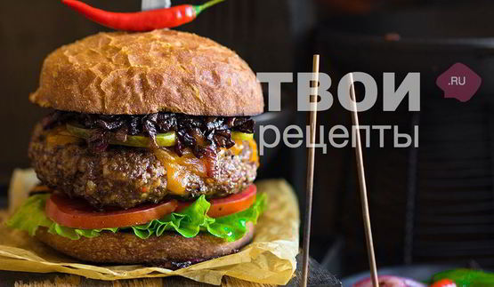 бургер