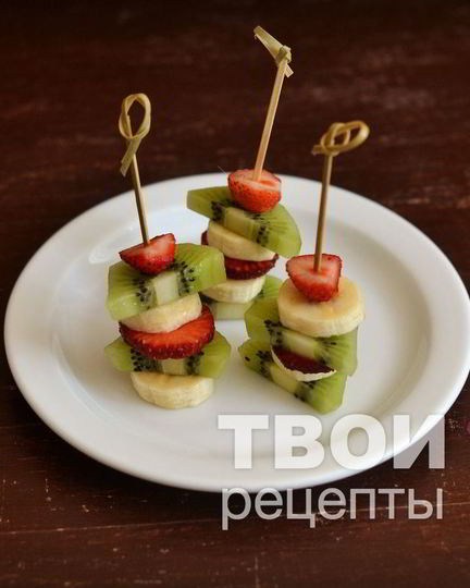 Рецепт канапе из фруктов