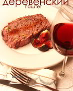 Деревенский утиный паштет