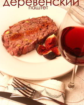 Деревенский утиный паштет