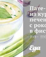 Пате-рулет из куриной печени с рокфором в фисташково-перечной оплетке