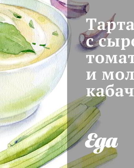 Рецепт тарталеток с сыром, томатами и молодыми кабачками