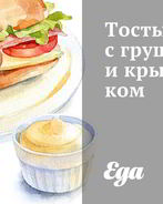 Тосты с грушей и крыжовником