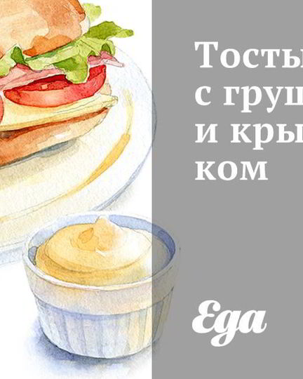 Рецепт тостов с грушей и крыжовником