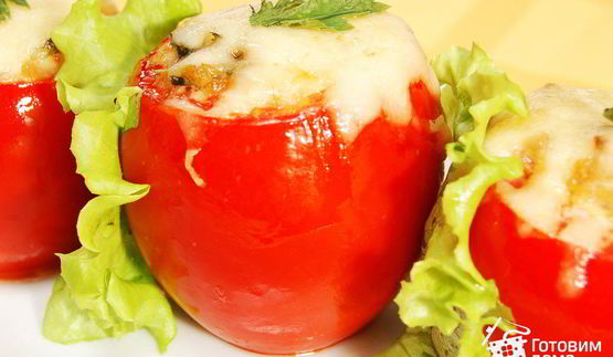 помидоры, запеченные с жюльеном